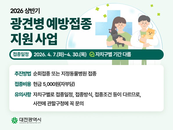 광견병 예방접종.jpg