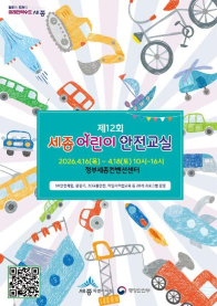 세종 어린이 안전교실1.png
