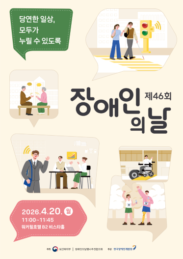 제46회 장애인의 날 기념식_KV.png