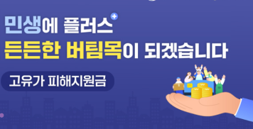 고유가피해지원금1.png