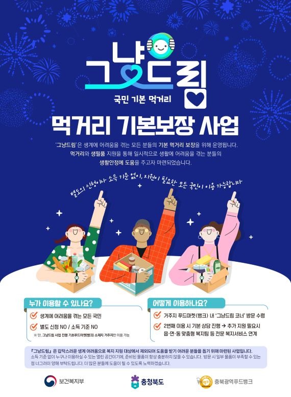 충북_먹거리 기본보장.jpg