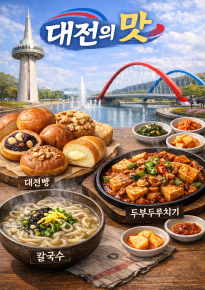 대전의 맛 3선.png