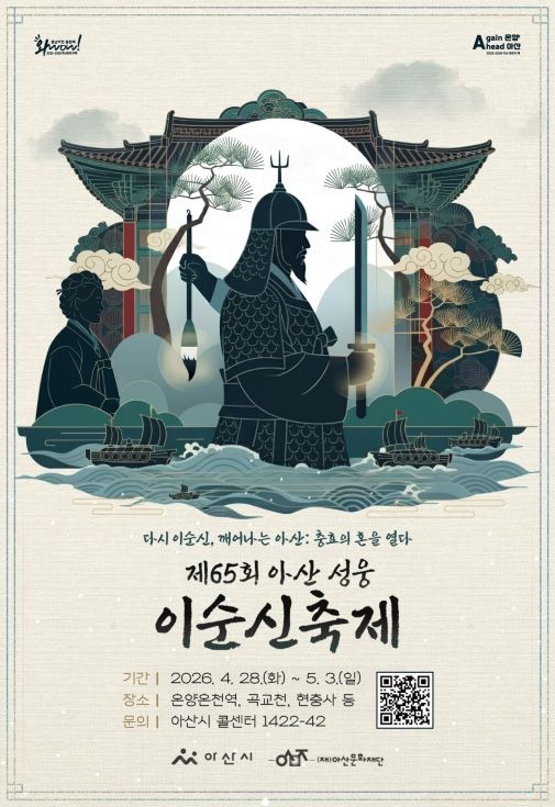 아산 이순신축제.jpg