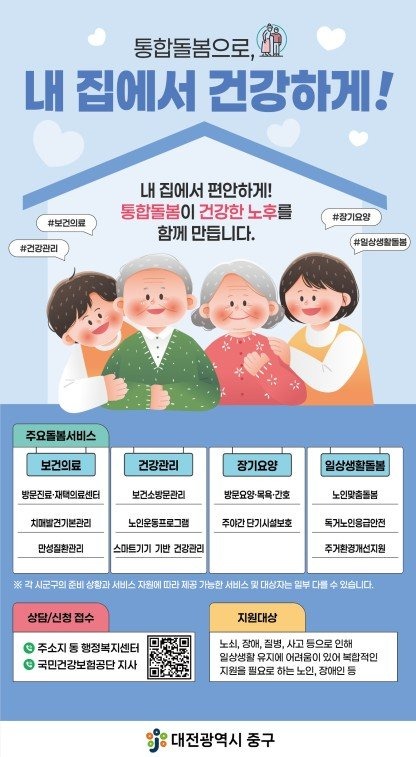 대전중구통합돌봄.jpg
