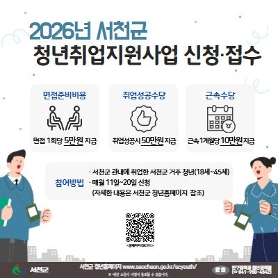 서천국 청년취업지원pg.jpg
