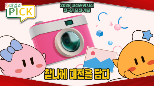 대전관광사진공모.png