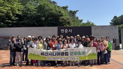 금산시니어클럽.jpg