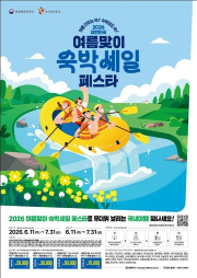숙박페스터.png