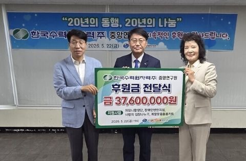한수원 후원금.jpg