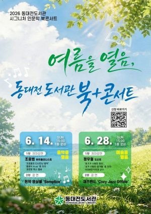 동대전 북콘사트.jpg