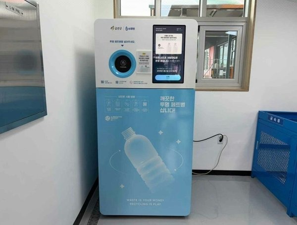 금산군페트병회수기.jpg
