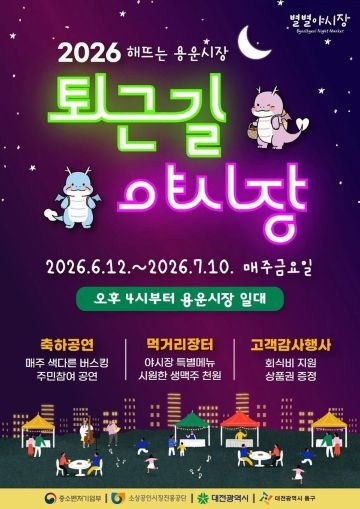 대전동구 야시장.jpg