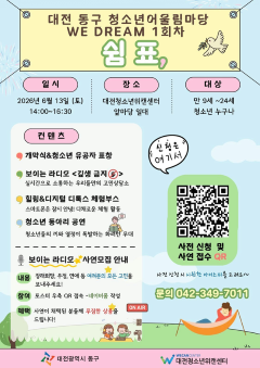 대전 동구 청소년6.png