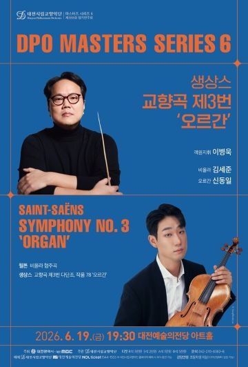 대전시향 공연3.jpg
