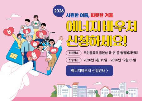 에너지바우처.png