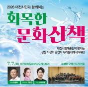 화목한 문화산책.png
