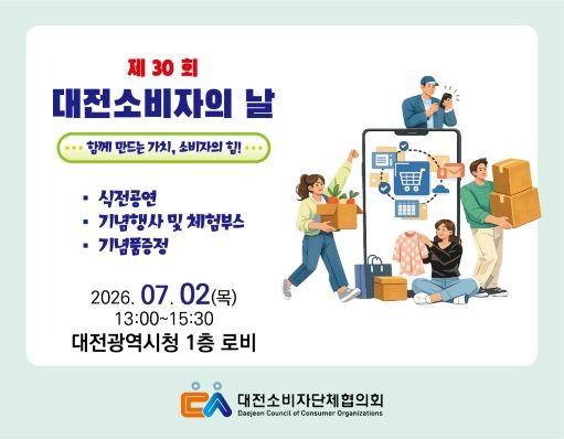 대전소비자의날.jpg