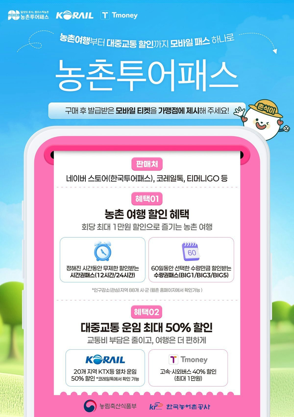농촌여행.png