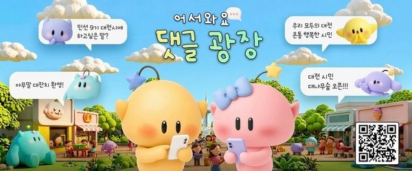 대전시 댓글광장3.jpg
