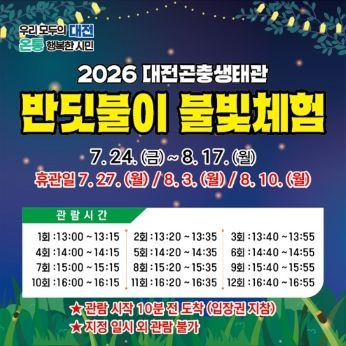 반딧불 체험.jpg