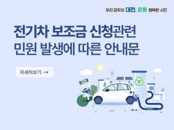 전기차보조금 민원.png