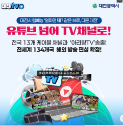 대전시 웹예능2.png