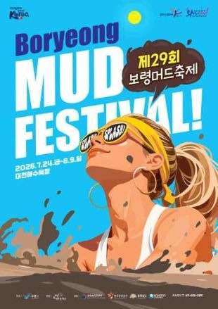 보령 머드축제.jpg