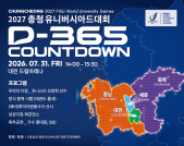 유니버시아드.png