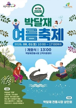 박달재 축제.jpg