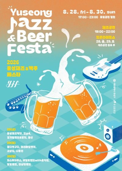 유성jazzbeer26_poster.jpg