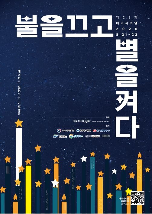 원본_에너지의날포스터.jpg