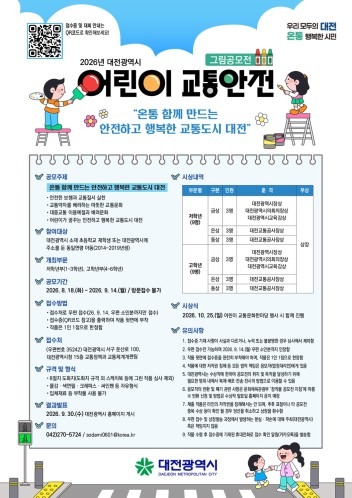 어린이교통안전.jpg