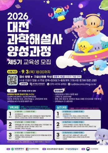 대전과학해설사.jpg