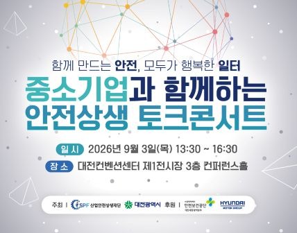 안전상생콘서트.jpg
