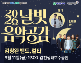달빛 음악공감3.png