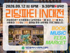 리딩파티1.png
