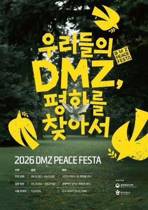 올가을 DMZ로.jpg