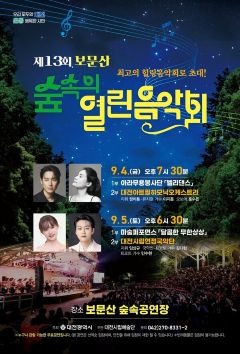 보문산 열린음악회.jpg