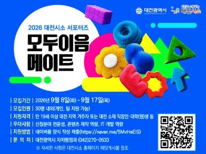 대전시소 서포터즈.jpg