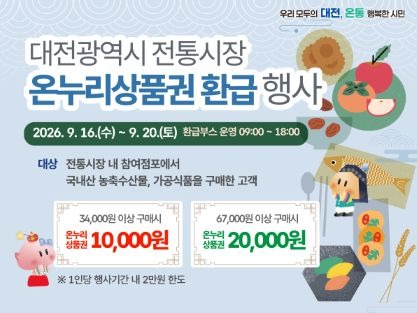 온누리 상품권 행사5.jpg