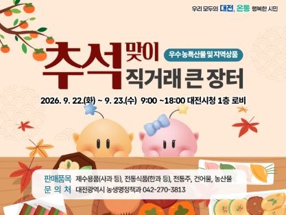 추석맞이 장터.jpg