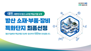 대전, 방산소부장.png