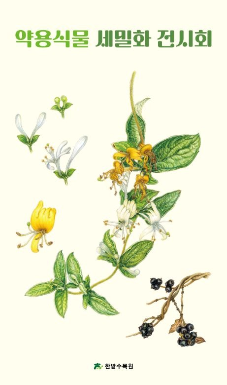 한밭수목원 세밀화.jpg
