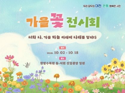 가을꽃 전시회.jpg