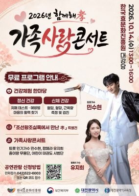 가족사랑콘서트.jpg